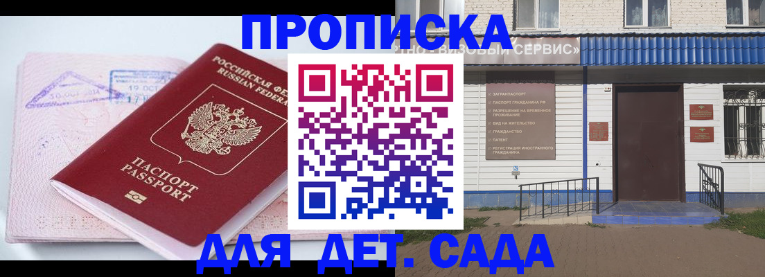 прописка законно в Родниках