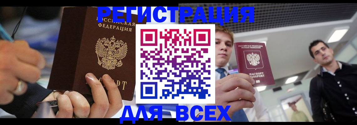 временная регистрация недорого в Родниках