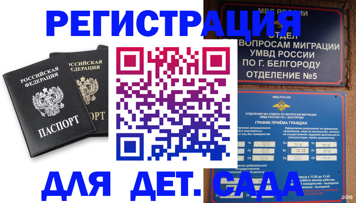 временная регистрация купить в Родниках