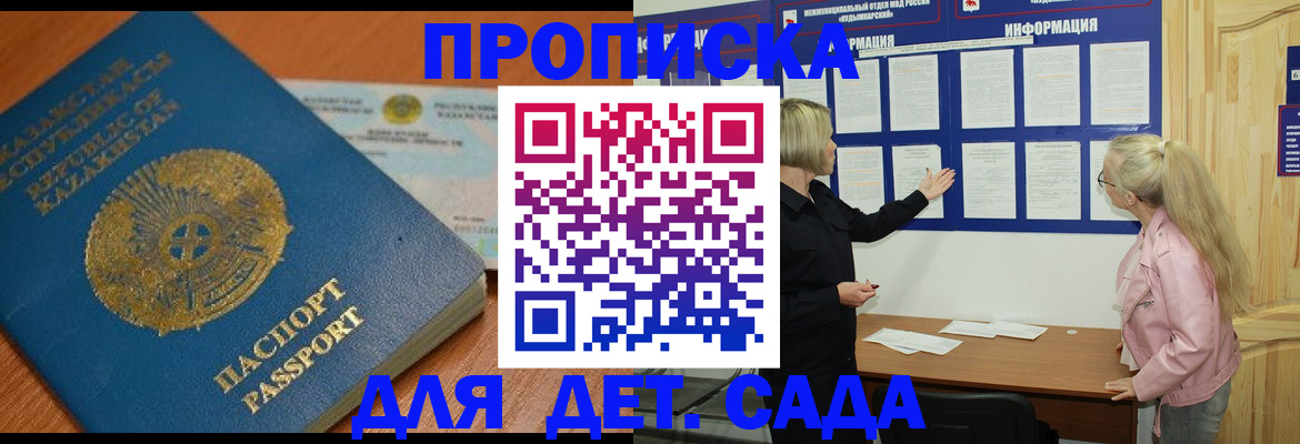 прописка штамп в Родниках