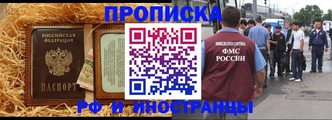 прописка иностранных граждан в Родниках